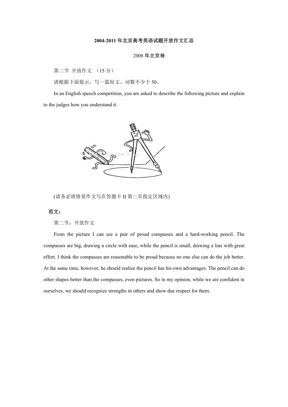 2004-2011年北京高考英语试题开放作文汇总：2008年.doc_第1页