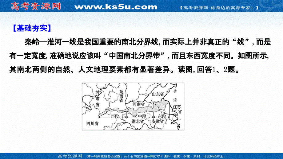 2022届高三统考地理中图版一轮复习课件：课时提升作业 三十五 宏观地理区域 .ppt_第2页