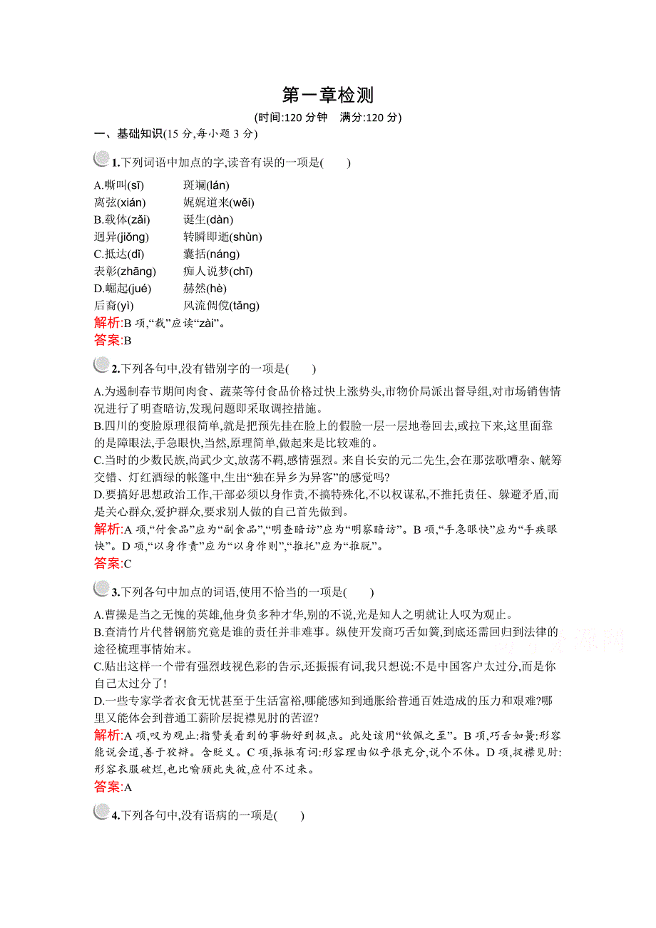 2019-2020学年高中语文人教选修《新闻阅读与实践》配套习题：第一章检测 WORD版含解析.docx_第1页