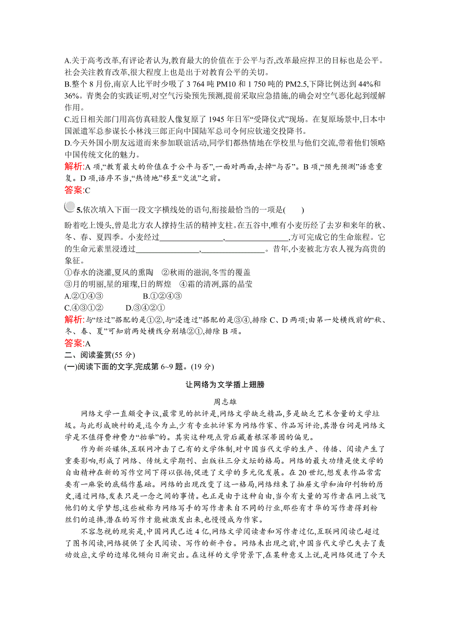 2019-2020学年高中语文人教选修《新闻阅读与实践》配套习题：第一章检测 WORD版含解析.docx_第2页