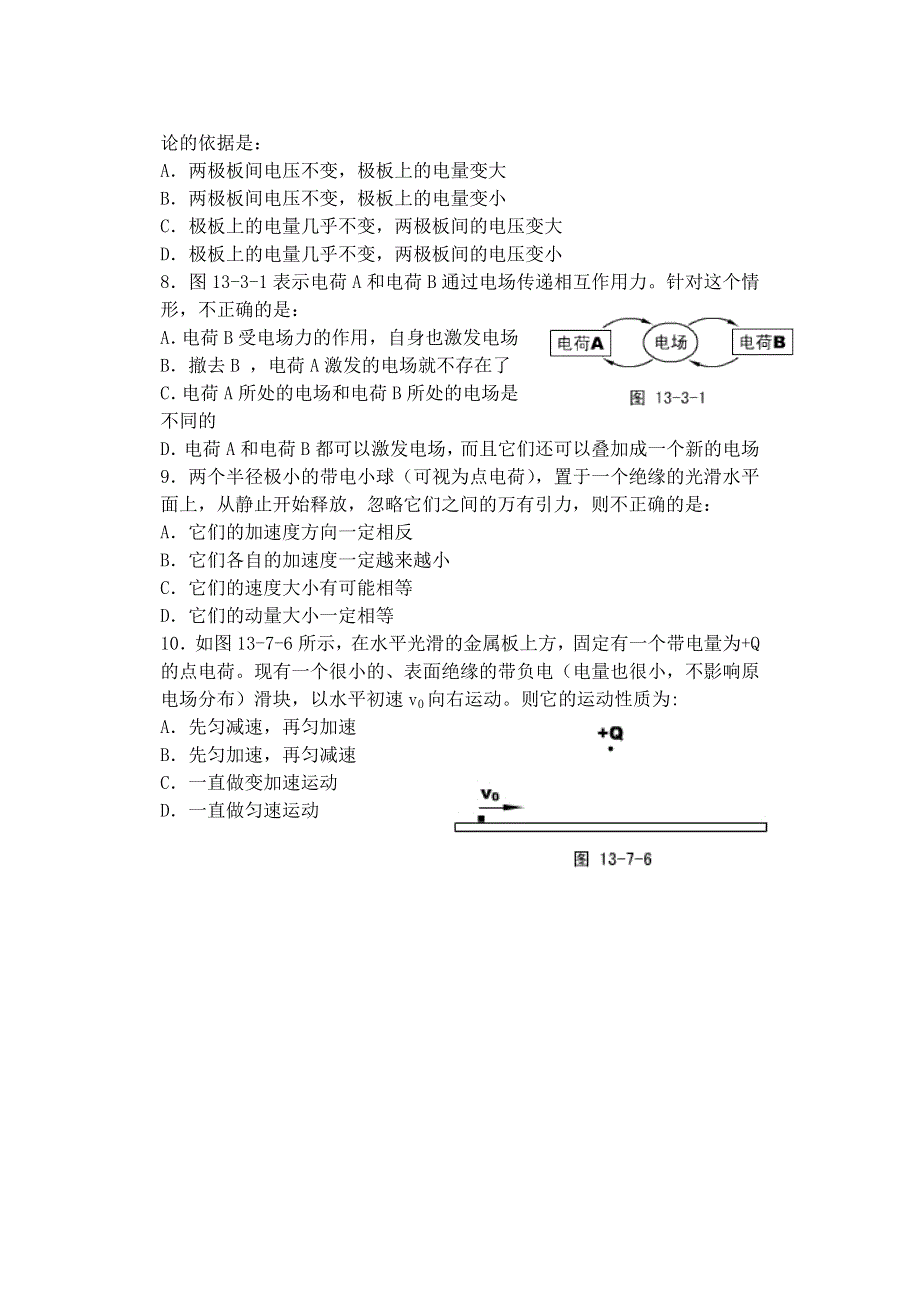 2004~2005年高二上学期物理第一次月考试题.doc_第2页