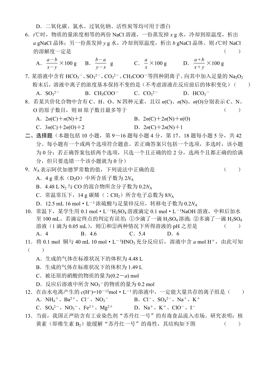 2004—2005学年度高三年级第二次质量检测.doc_第2页