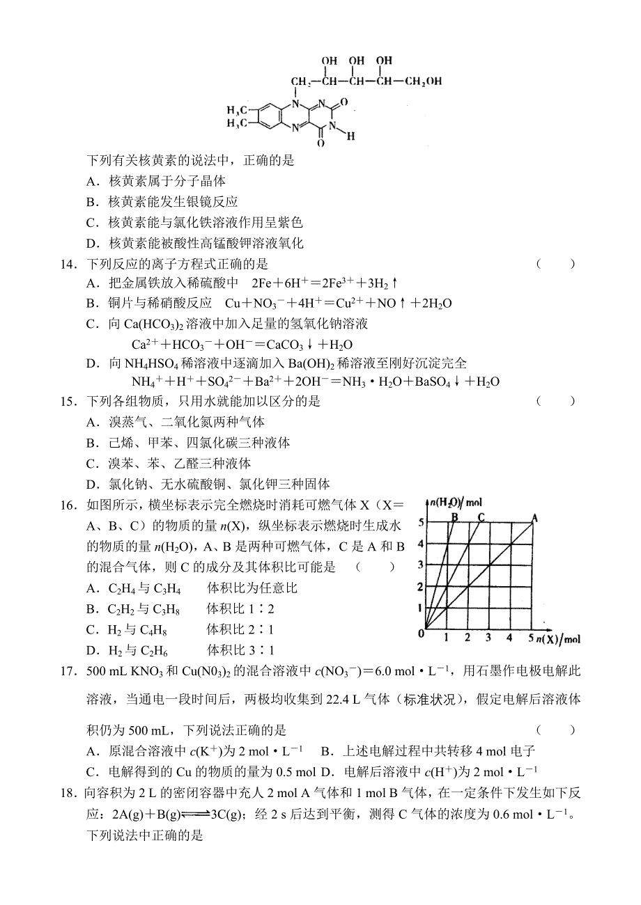 2004—2005学年度高三年级第二次质量检测.doc_第3页