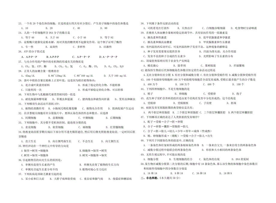 2004—2005学年度第一学期高二年段期末考试（文科）生物试题.doc_第2页