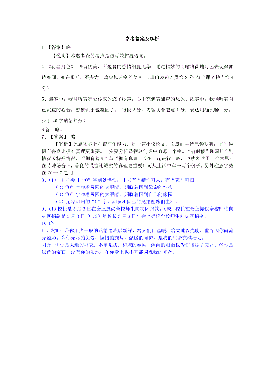 2004—2007年高考试题分类集萃&扩展语句（语文）.doc_第3页