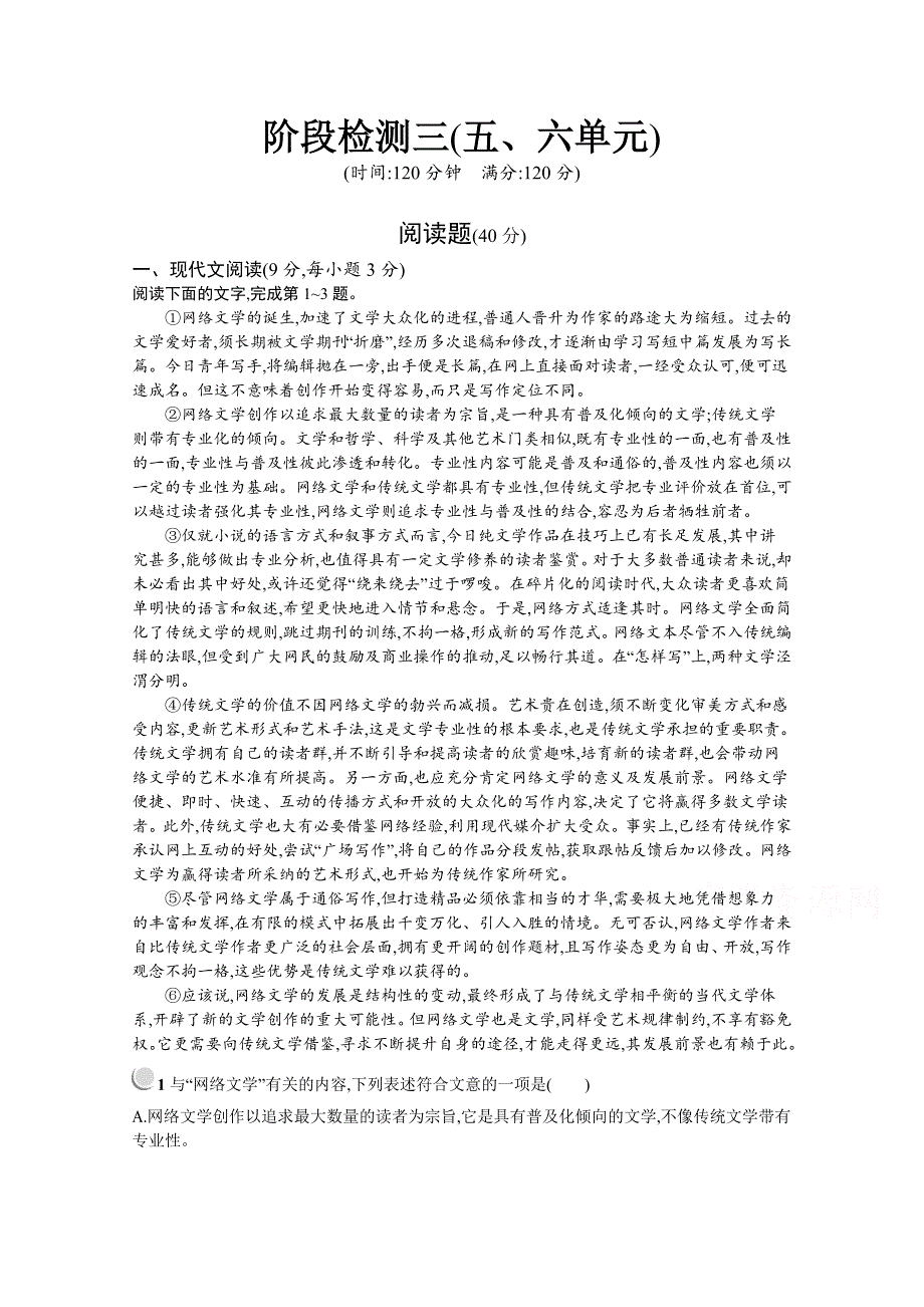 2019-2020学年高中语文人教选修《外国小说欣赏》配套习题：阶段检测（五、六单元） WORD版含解析.docx_第1页