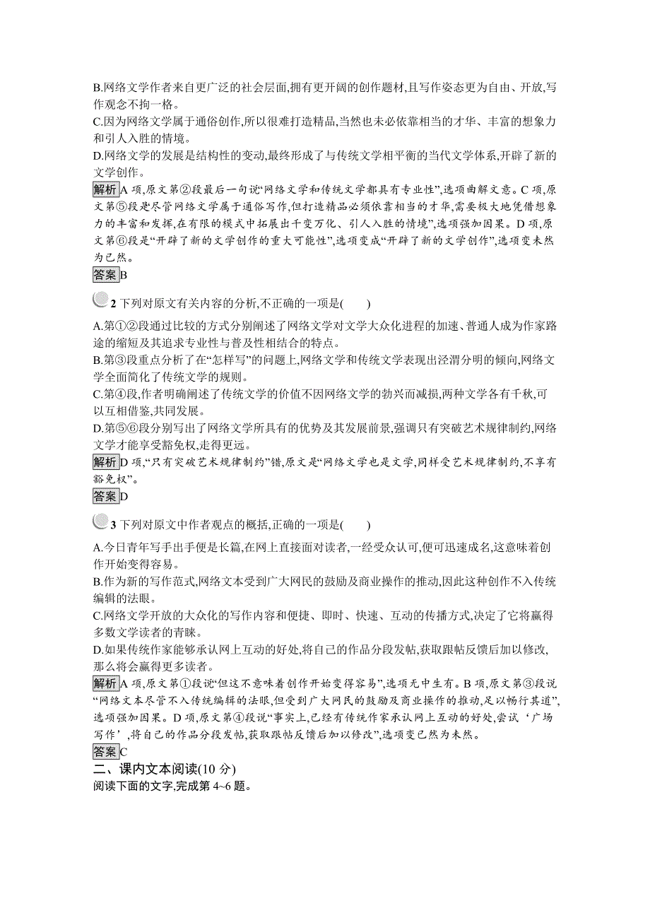 2019-2020学年高中语文人教选修《外国小说欣赏》配套习题：阶段检测（五、六单元） WORD版含解析.docx_第2页