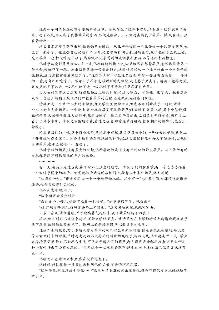 2019-2020学年高中语文人教选修《外国小说欣赏》配套习题：阶段检测（五、六单元） WORD版含解析.docx_第3页