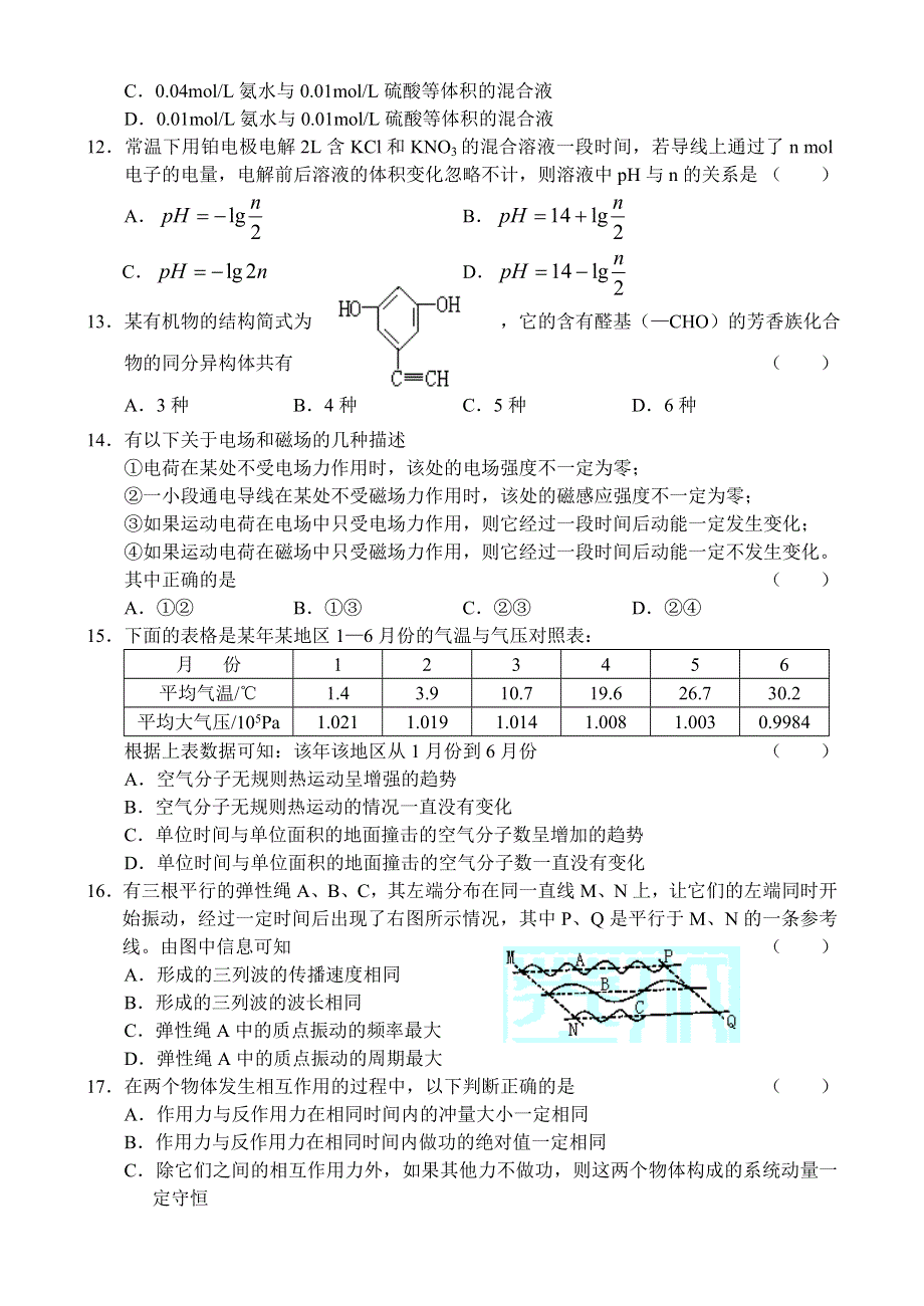 2004—2005学年度高三年级第一次诊断性检测.doc_第3页