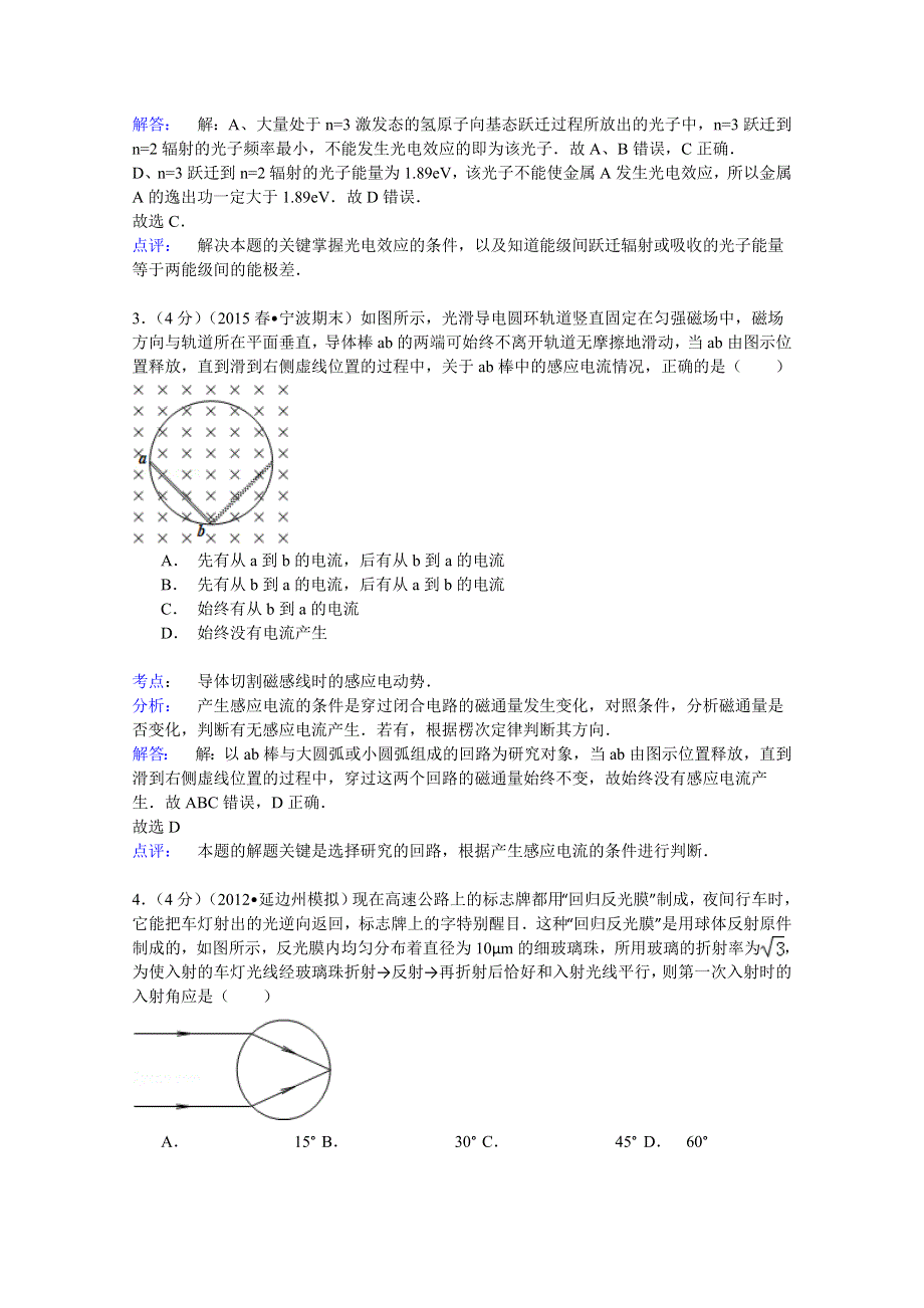 2004-2015学年浙江省宁波市八校联考高二（下）期末物理试卷 WORD版含解析.doc_第2页