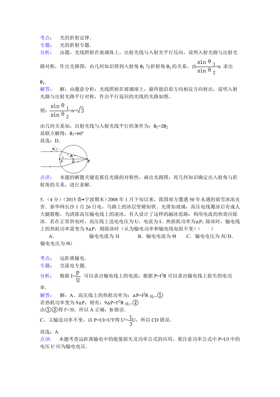 2004-2015学年浙江省宁波市八校联考高二（下）期末物理试卷 WORD版含解析.doc_第3页