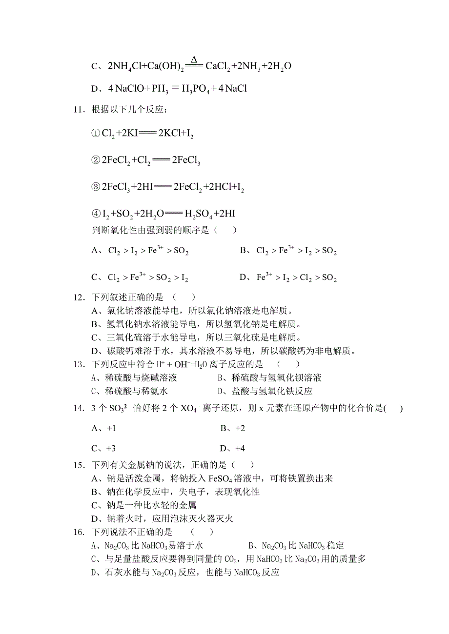 2004—2005学年度第一学期期中考试高一年级化学试卷.doc_第2页