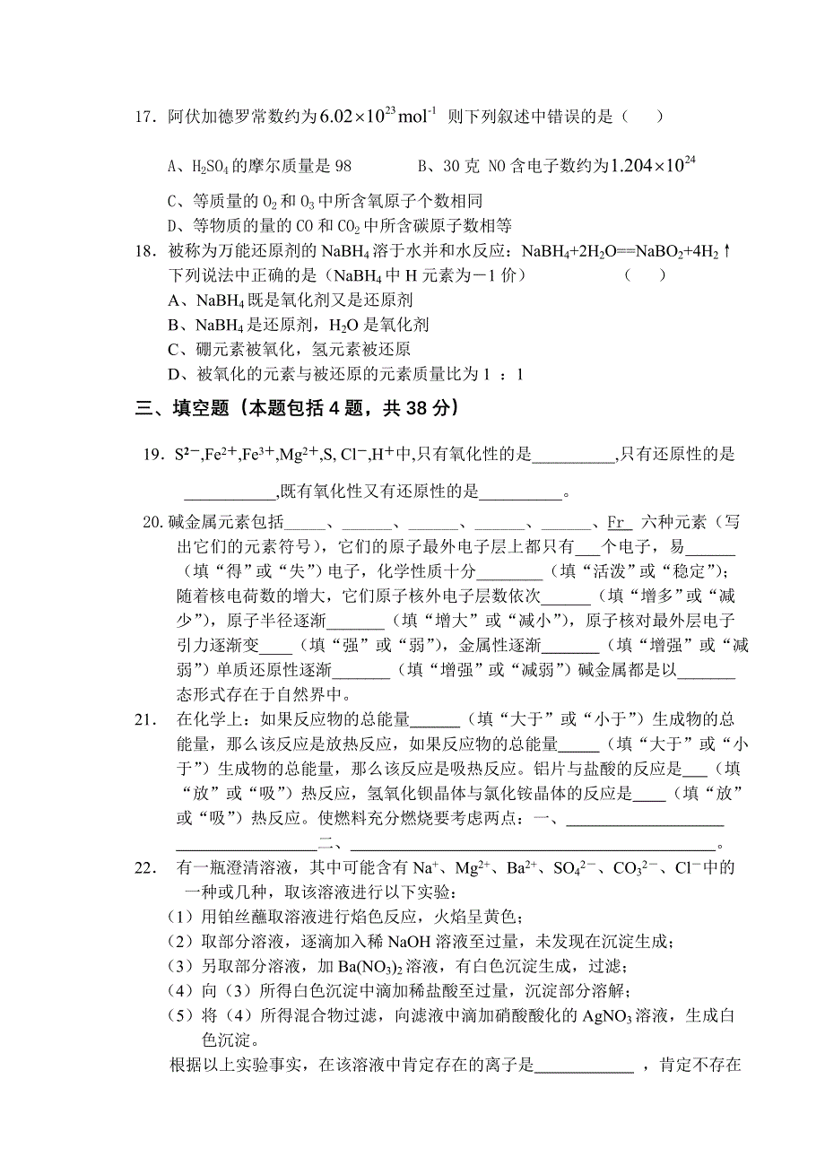 2004—2005学年度第一学期期中考试高一年级化学试卷.doc_第3页