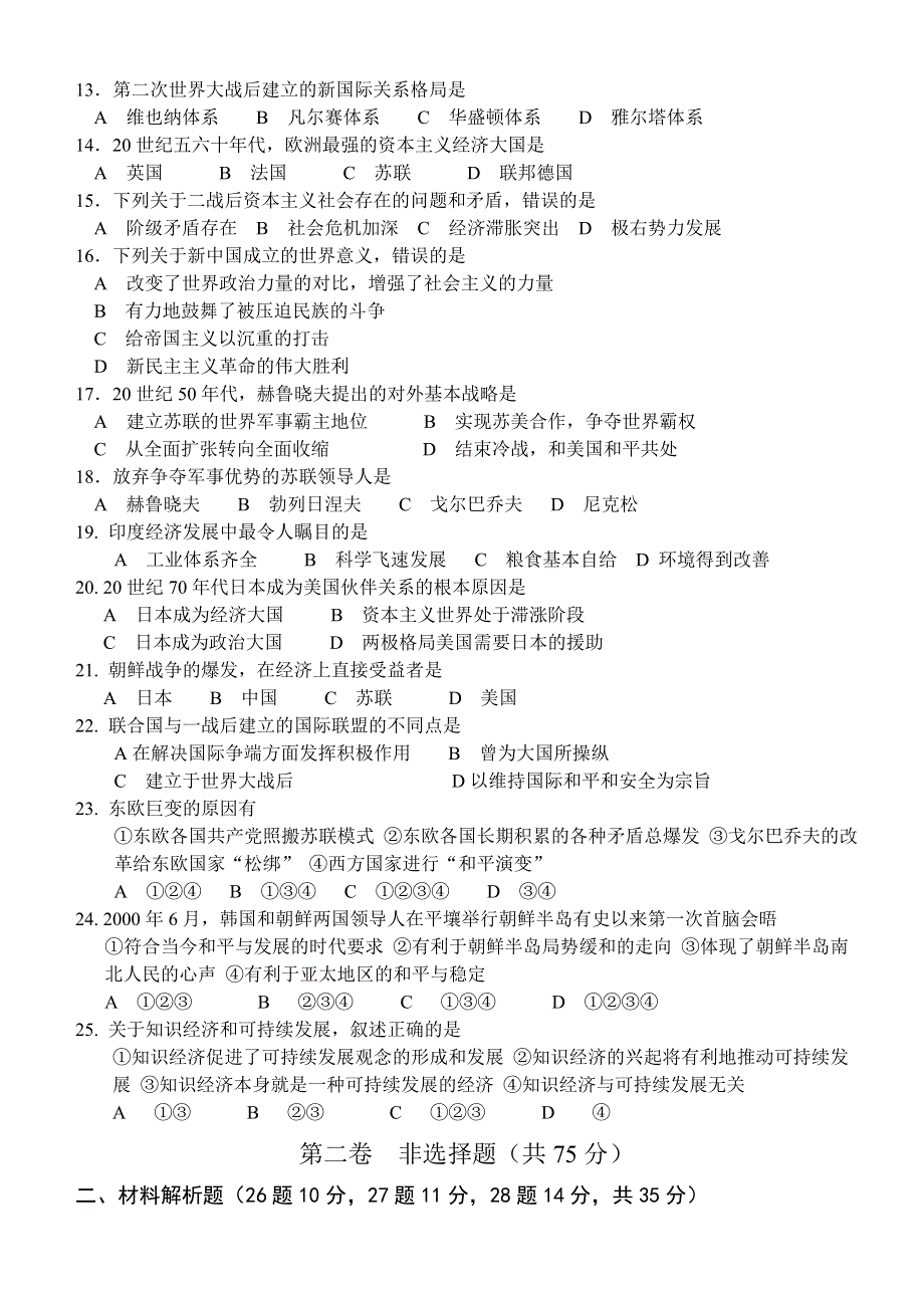 2004—2005年度高二月考三历史试卷.doc_第2页