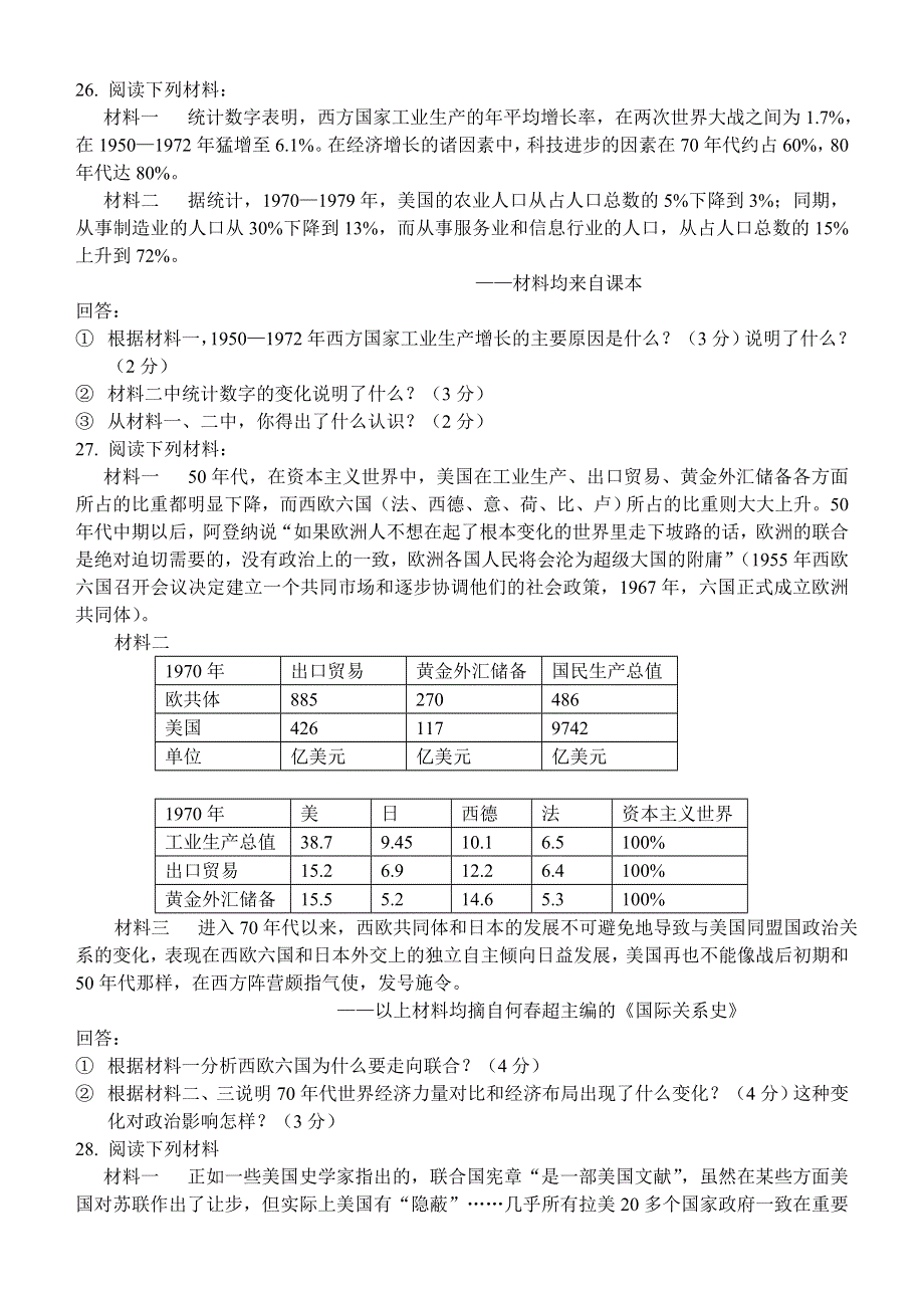 2004—2005年度高二月考三历史试卷.doc_第3页