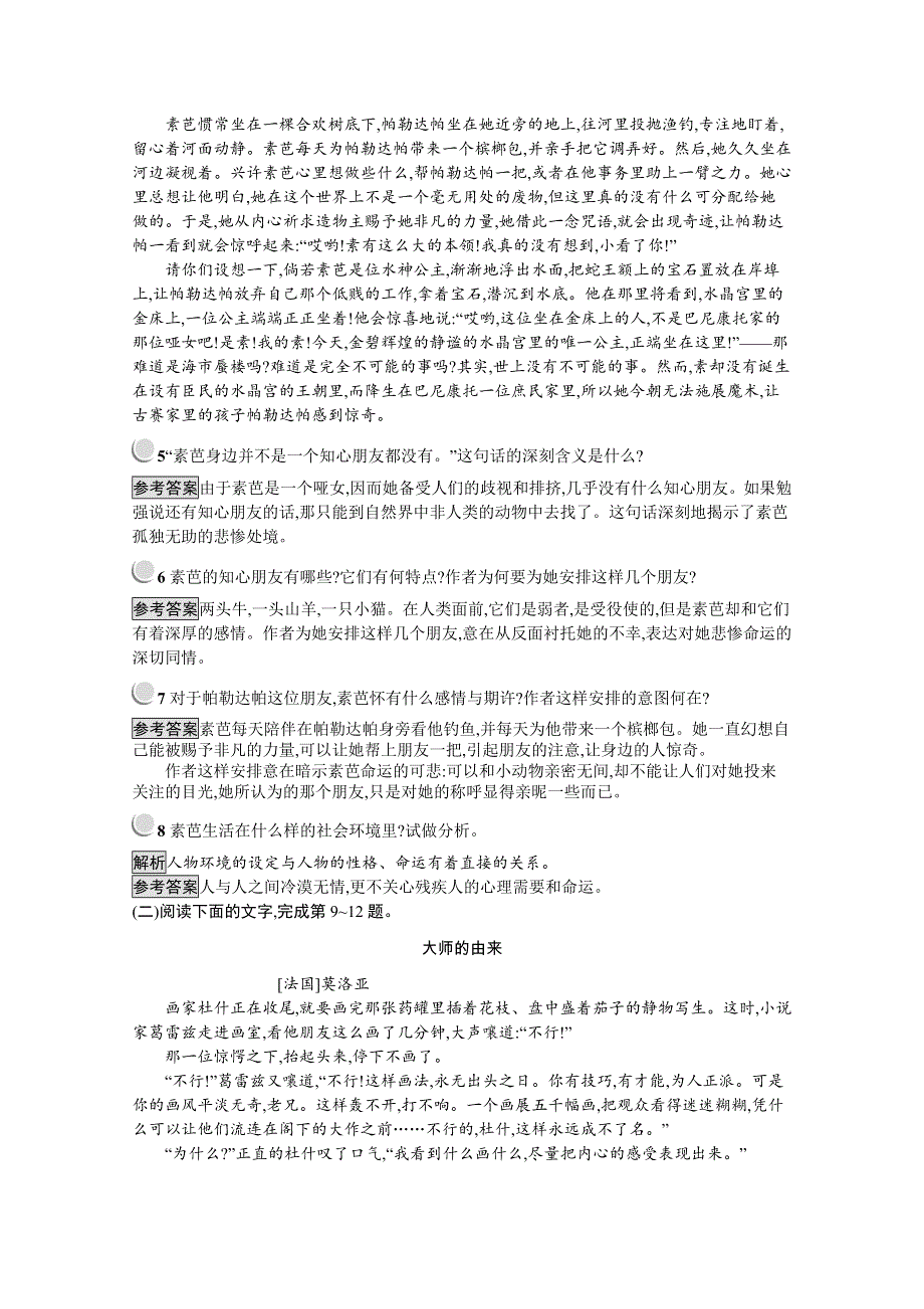 2019-2020学年高中语文人教选修《外国小说欣赏》配套习题：第四单元 素芭 WORD版含解析.docx_第3页