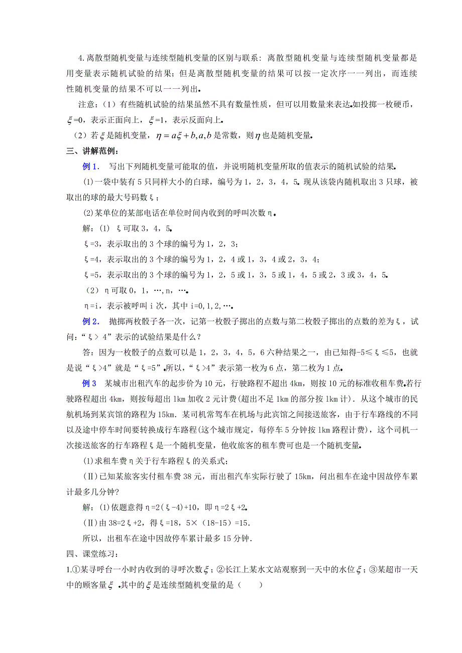 [高三]1、1《离散型随机变量的分布列（1）》旧人教 选修II.doc_第2页