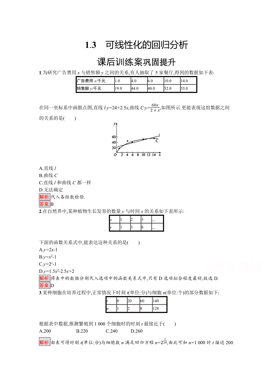 2019-2020学年高中北师大版数学选修1-2练习：第一章　统计案例 1-1-3 WORD版含解析.docx_第1页