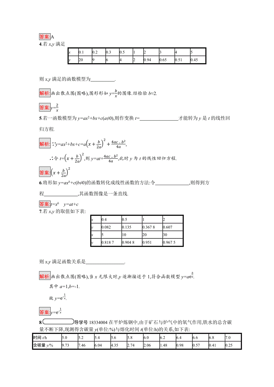 2019-2020学年高中北师大版数学选修1-2练习：第一章　统计案例 1-1-3 WORD版含解析.docx_第2页