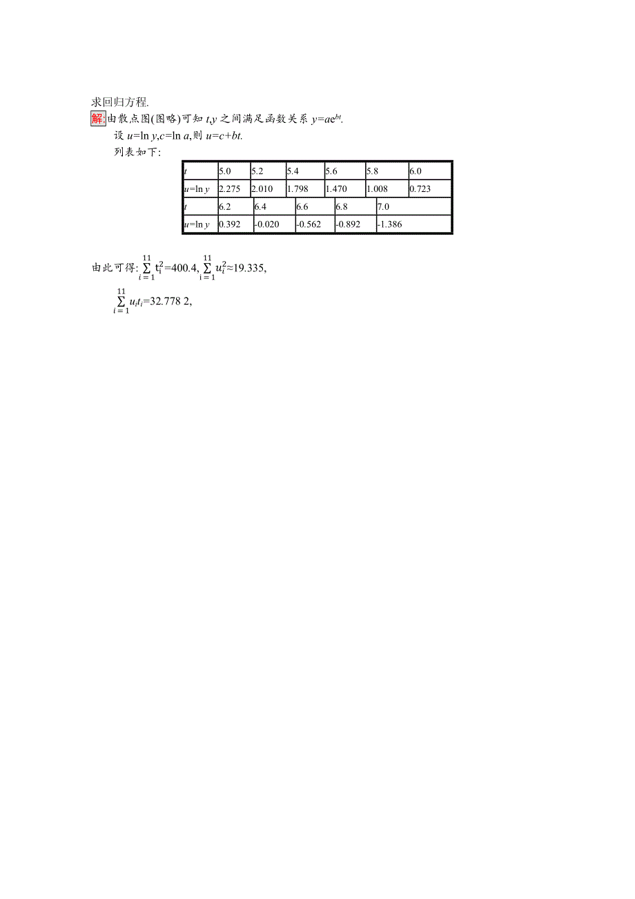 2019-2020学年高中北师大版数学选修1-2练习：第一章　统计案例 1-1-3 WORD版含解析.docx_第3页