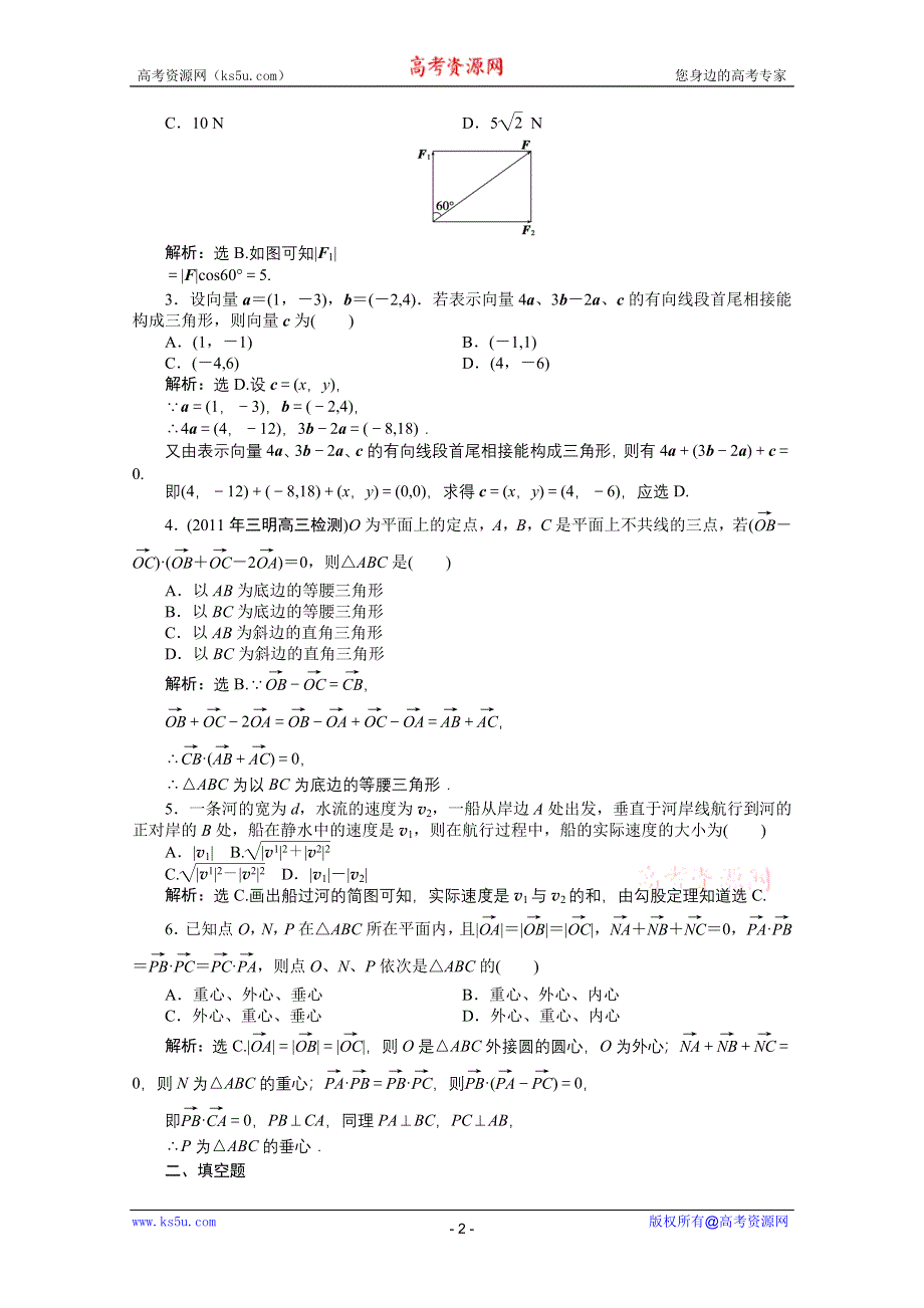 2.4.2 向量在物理中的应用 同步练习（人教B版必修4）.doc_第2页