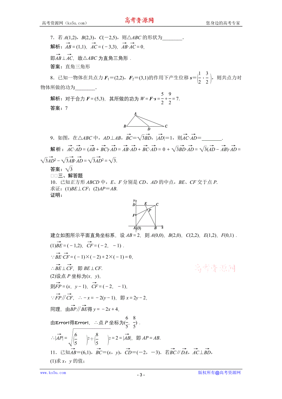 2.4.2 向量在物理中的应用 同步练习（人教B版必修4）.doc_第3页