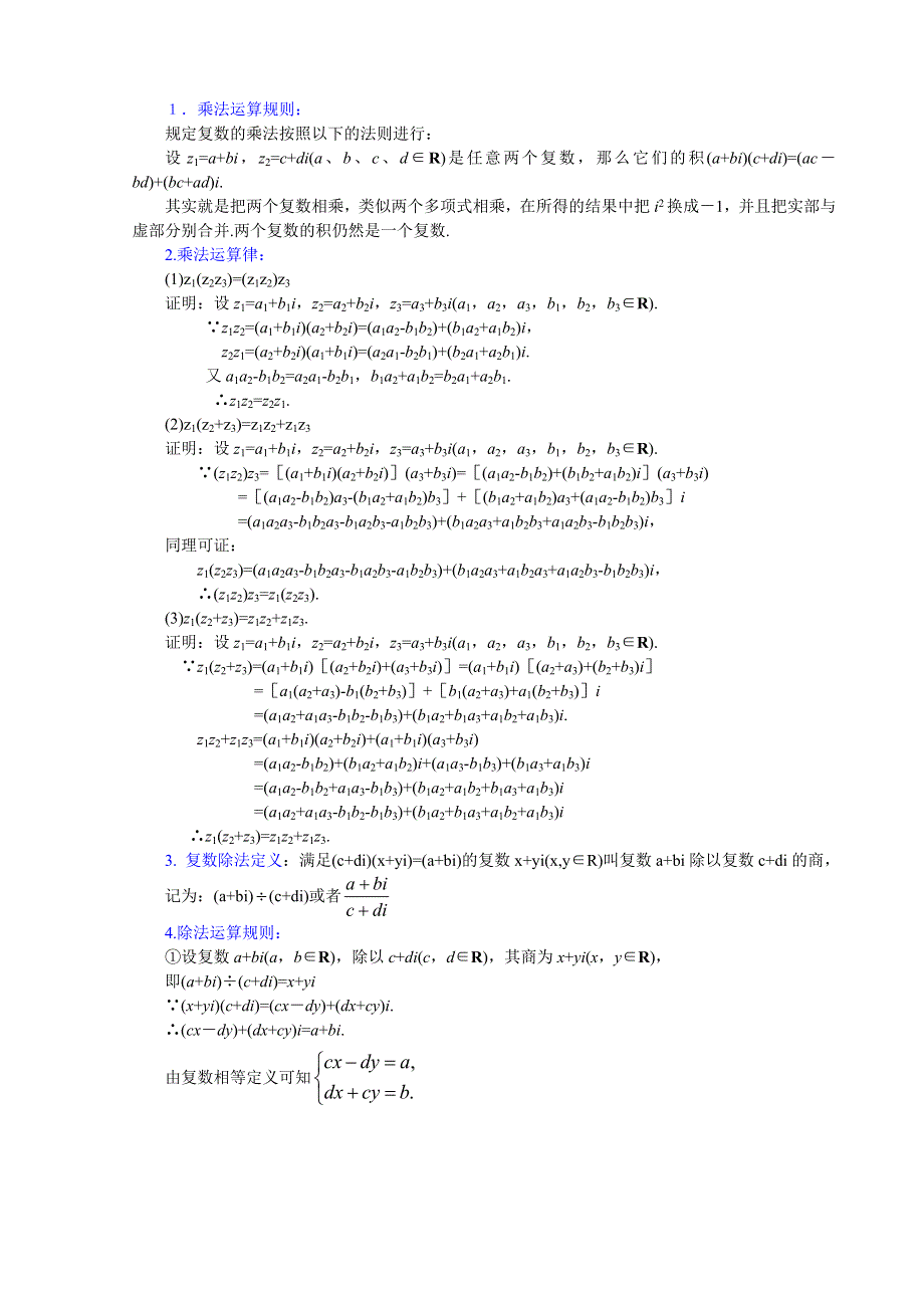 [高三] 4．2《复数的运算（2）》旧人教 选修二.doc_第2页