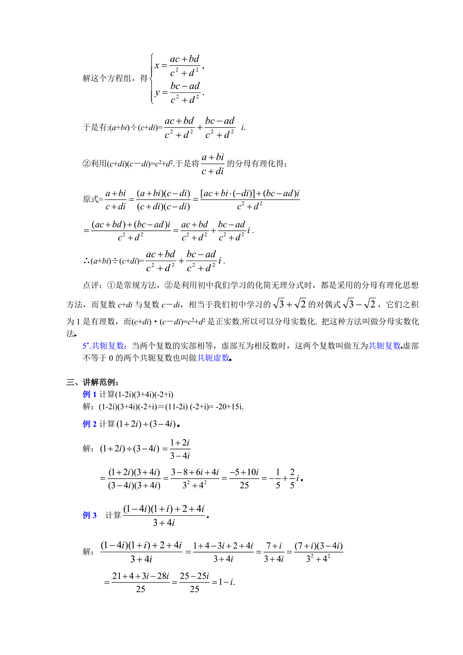 [高三] 4．2《复数的运算（2）》旧人教 选修二.doc_第3页