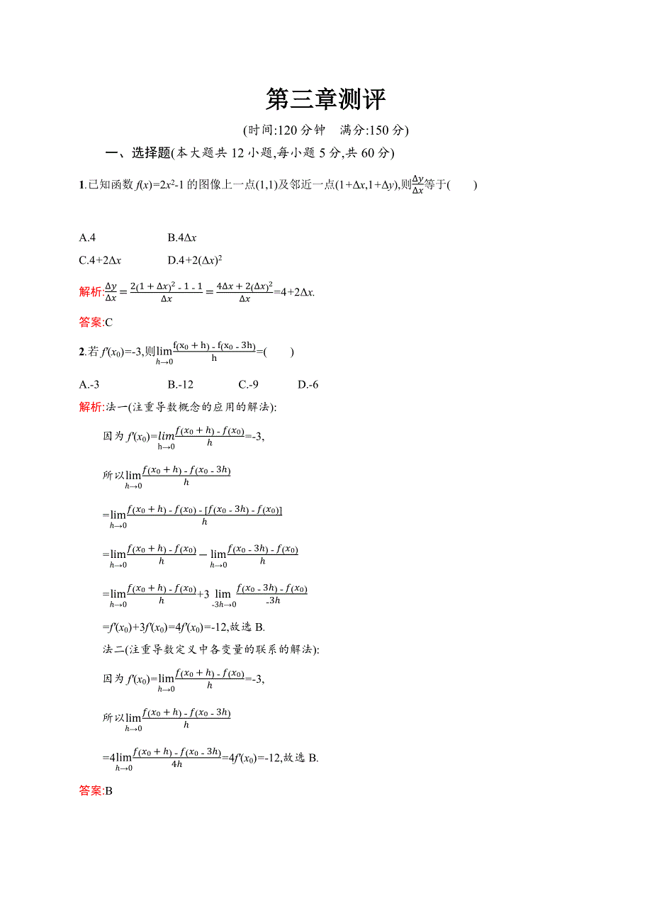 2019-2020学年高中北师大版数学选修1-1练习：第三章测评 WORD版含解析.docx_第1页