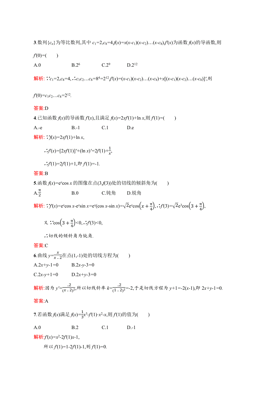 2019-2020学年高中北师大版数学选修1-1练习：第三章测评 WORD版含解析.docx_第2页