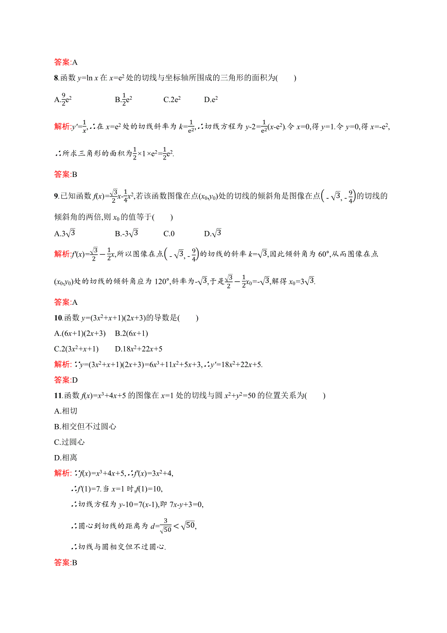 2019-2020学年高中北师大版数学选修1-1练习：第三章测评 WORD版含解析.docx_第3页