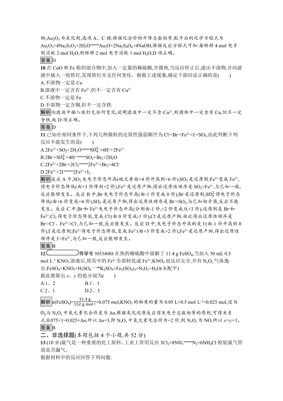 2019-2020学年高中化学鲁科版必修1习题：第2章　元素与物质世界　测评 WORD版含解析.docx_第3页