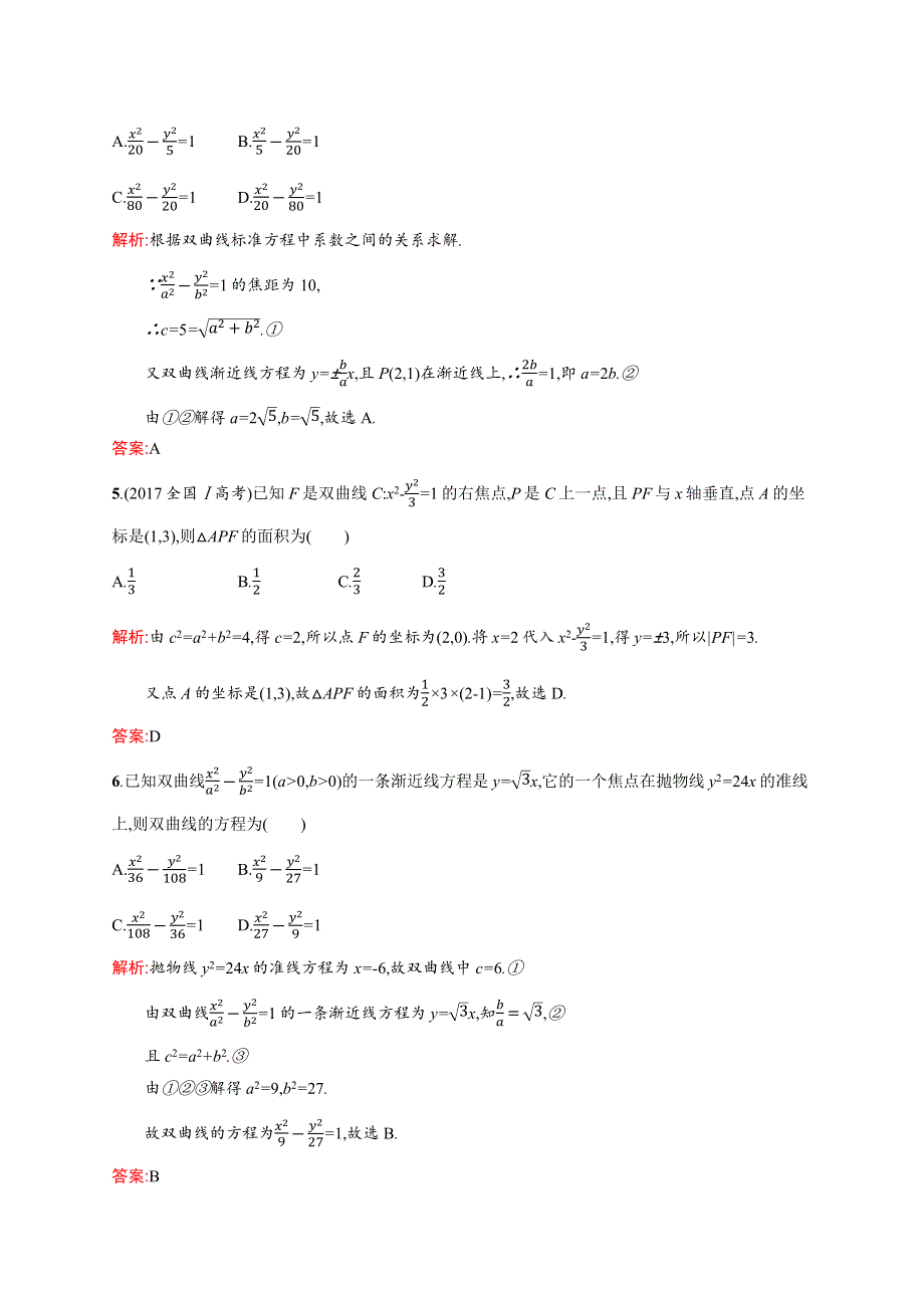 2019-2020学年高中北师大版数学选修1-1练习：第二章测评 WORD版含解析.docx_第2页