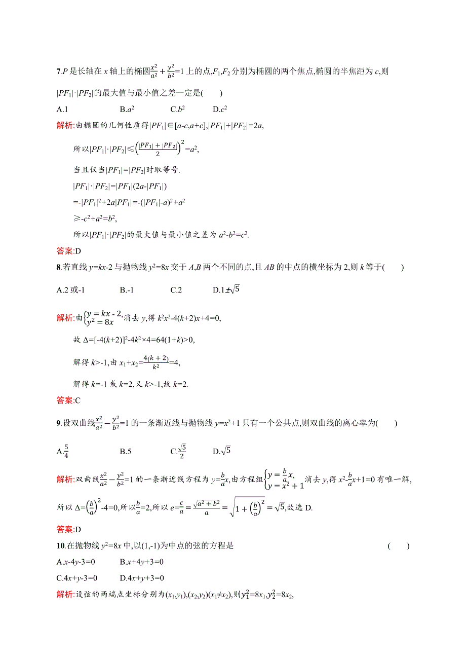 2019-2020学年高中北师大版数学选修1-1练习：第二章测评 WORD版含解析.docx_第3页