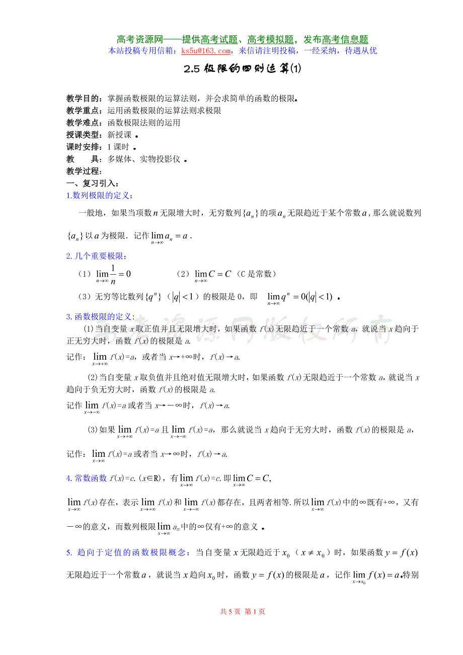 [高三] 2.4《极限的四则运算（1）》旧人教 选修二.doc_第1页