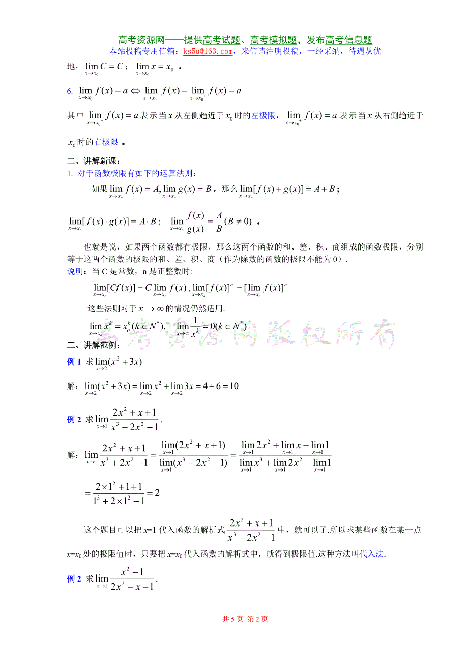 [高三] 2.4《极限的四则运算（1）》旧人教 选修二.doc_第2页