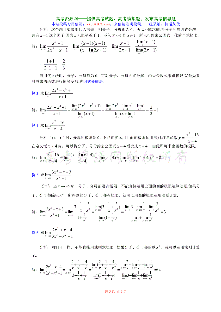 [高三] 2.4《极限的四则运算（1）》旧人教 选修二.doc_第3页