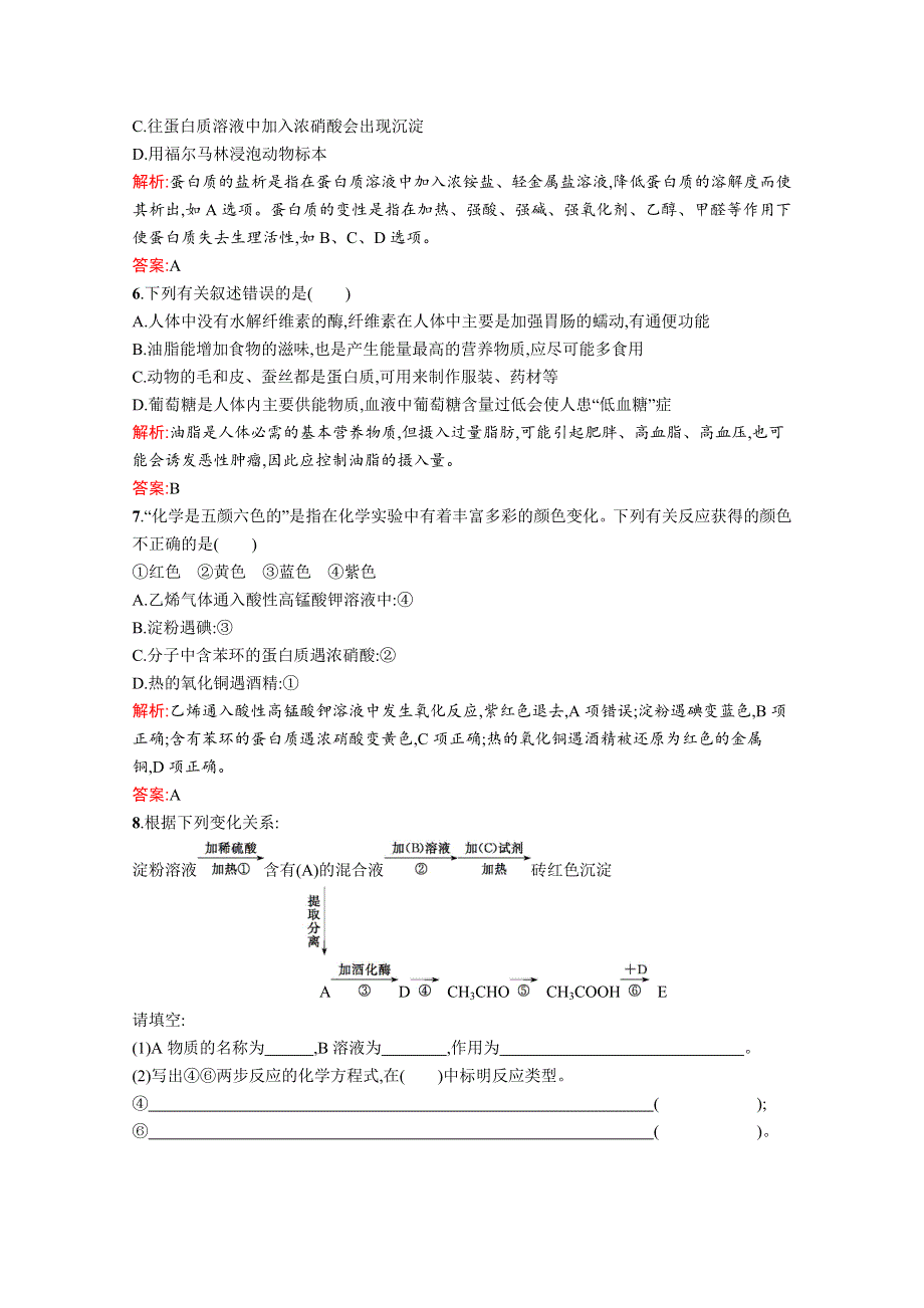 2019-2020学年高中化学鲁科版必修2习题：3-3-4 糖类　蛋白质 WORD版含解析.docx_第2页