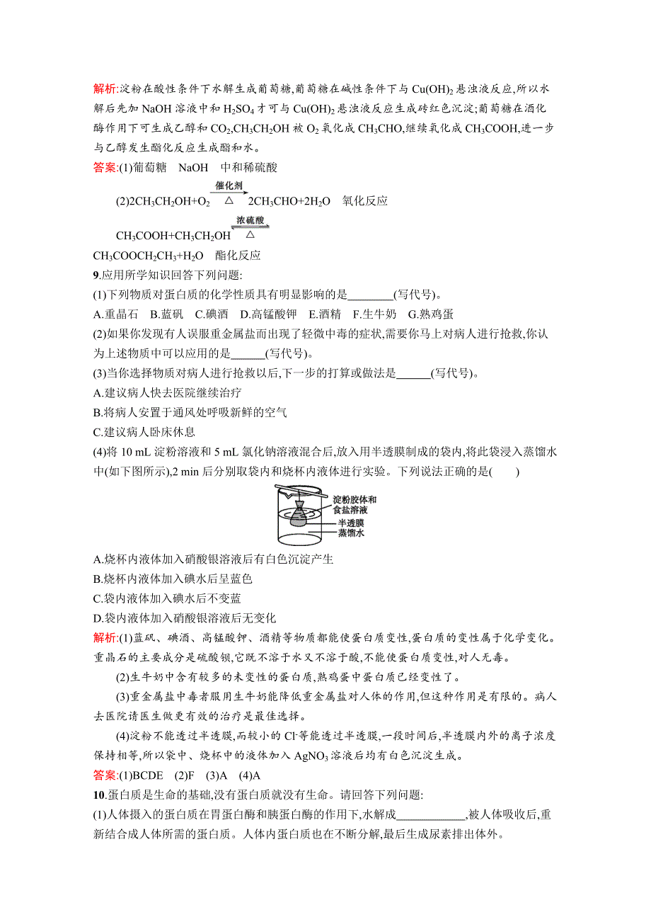 2019-2020学年高中化学鲁科版必修2习题：3-3-4 糖类　蛋白质 WORD版含解析.docx_第3页