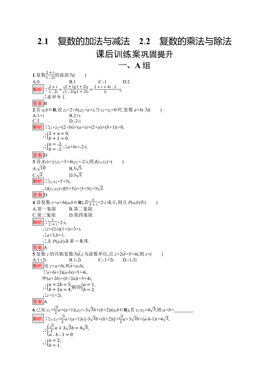 2019-2020学年高中北师大版数学选修1-2练习：第四章　数系的扩充与复数的引入 4-2-1-4-2-2 WORD版含解析.docx_第1页