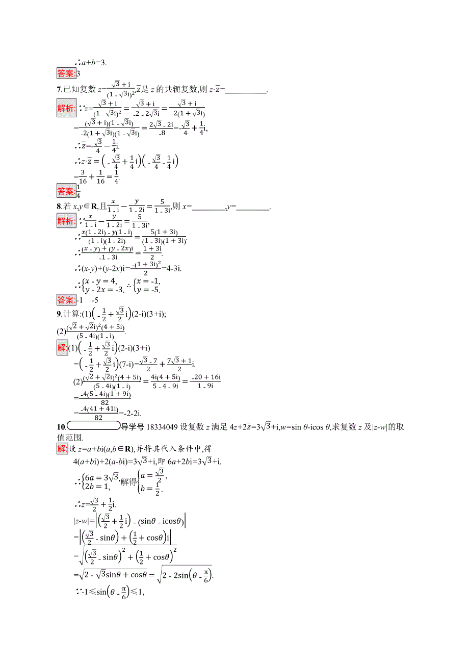 2019-2020学年高中北师大版数学选修1-2练习：第四章　数系的扩充与复数的引入 4-2-1-4-2-2 WORD版含解析.docx_第2页