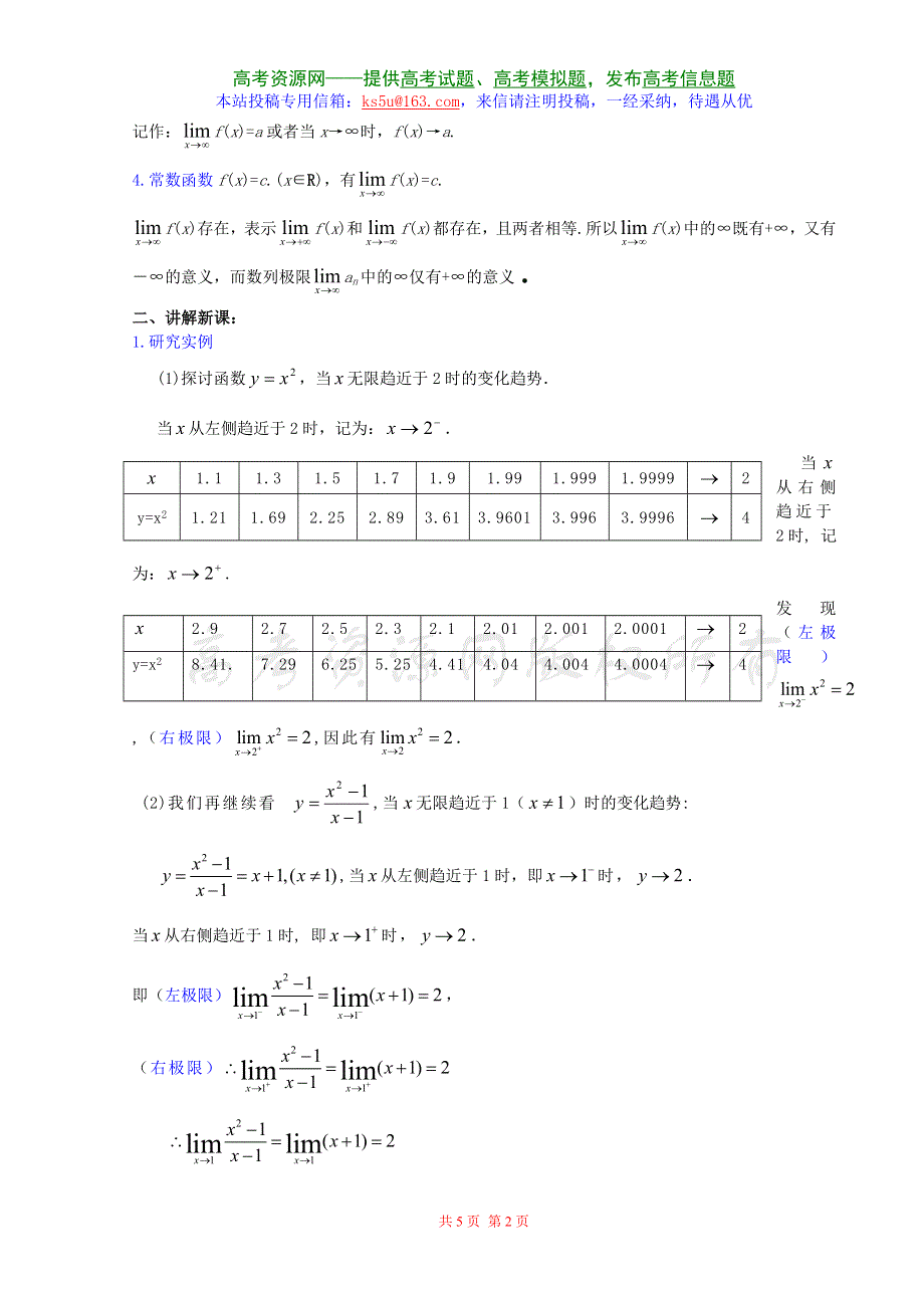 [高三] 2.3《函数的极限（2）》旧人教 选修二.doc_第2页