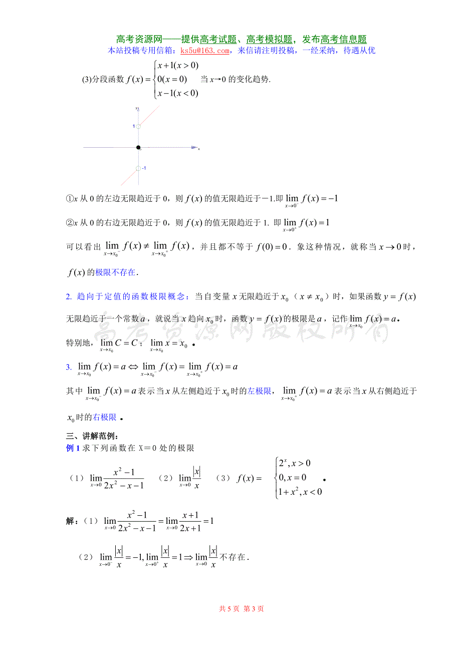 [高三] 2.3《函数的极限（2）》旧人教 选修二.doc_第3页