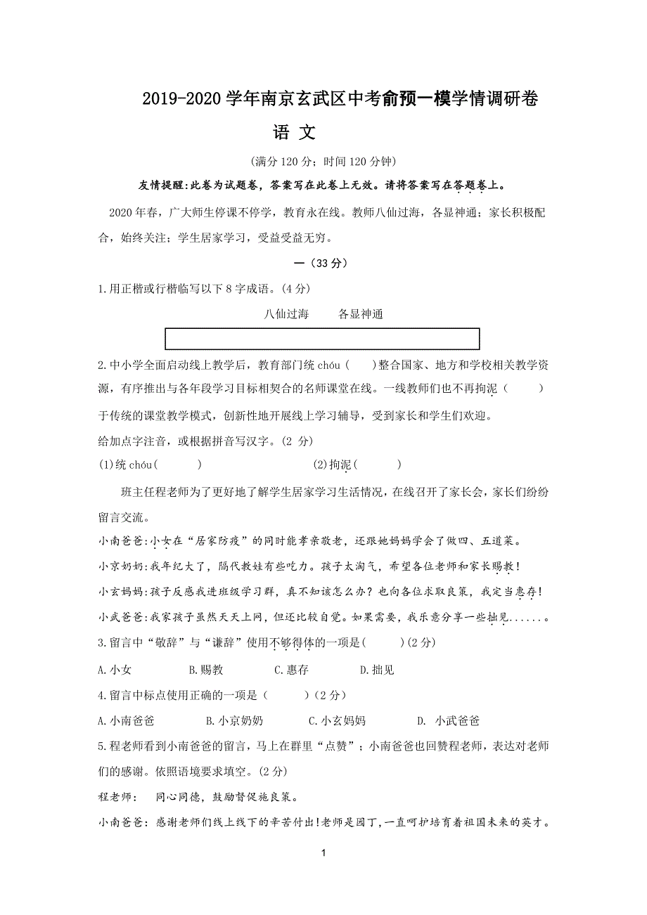 江苏省南京市玄武区2019_2020学年中考语文一模学情调研卷pdf.pdf_第1页