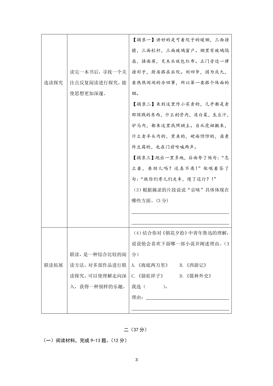 江苏省南京市玄武区2019_2020学年中考语文一模学情调研卷pdf.pdf_第3页