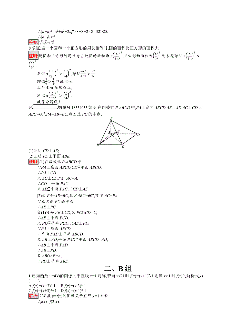 2019-2020学年高中北师大版数学选修1-2练习：第三章　推理与证明 3-3 WORD版含解析.docx_第2页