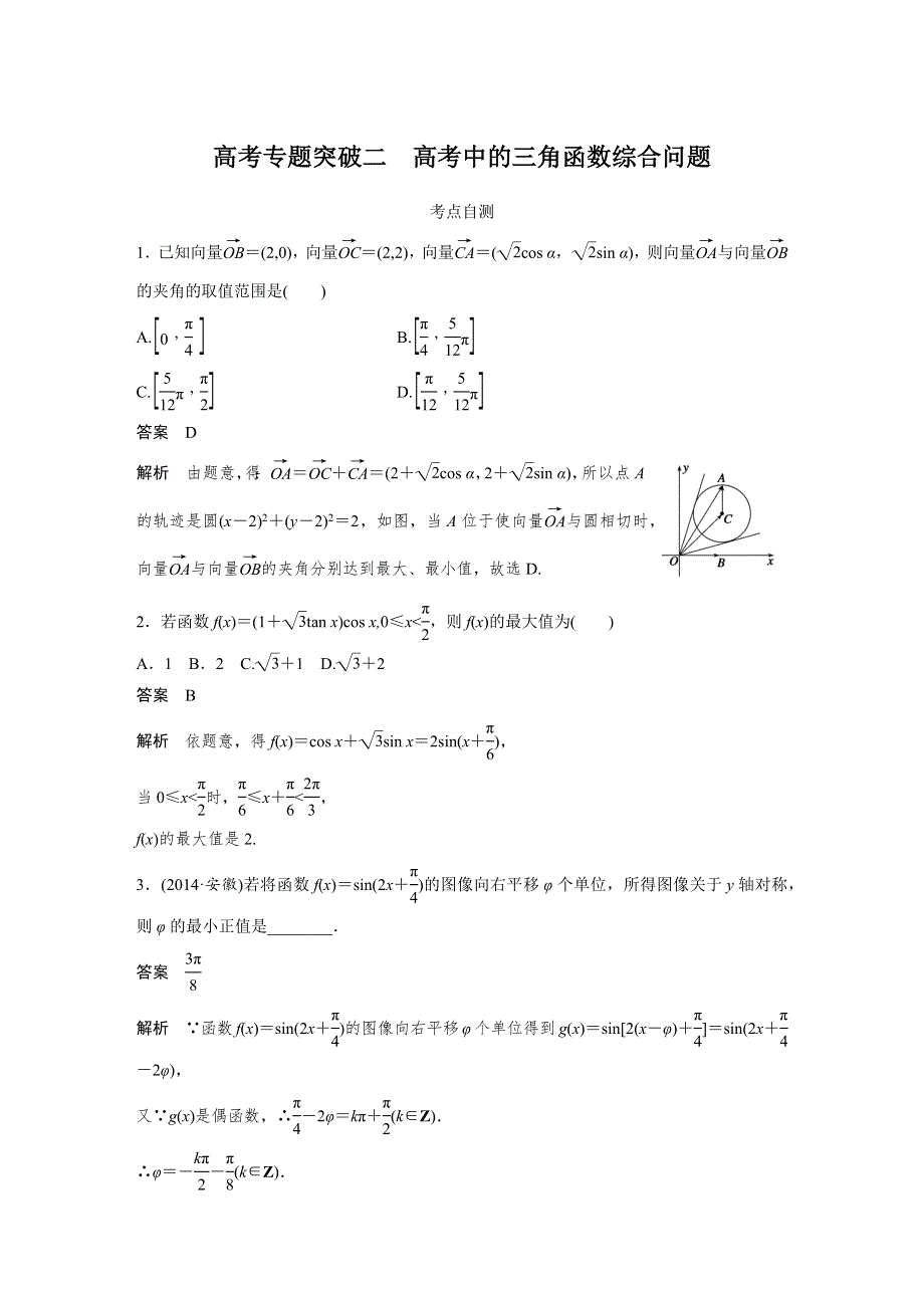 2016届高考数学大一轮总复习（北师大版理科）配套题库：第5章 高考专题突破二 .docx_第1页