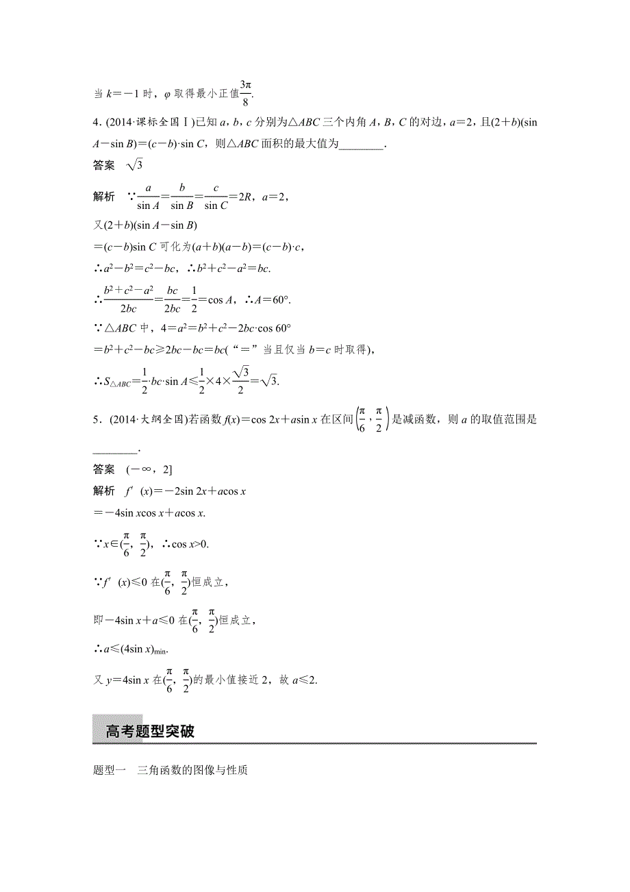 2016届高考数学大一轮总复习（北师大版理科）配套题库：第5章 高考专题突破二 .docx_第2页