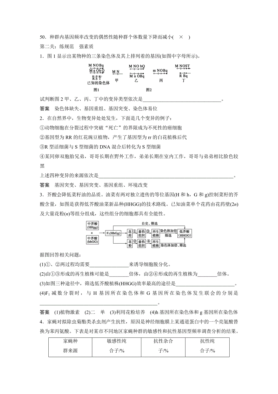 2016届高考生物一轮复习 单元基础知识排查(六).docx_第3页