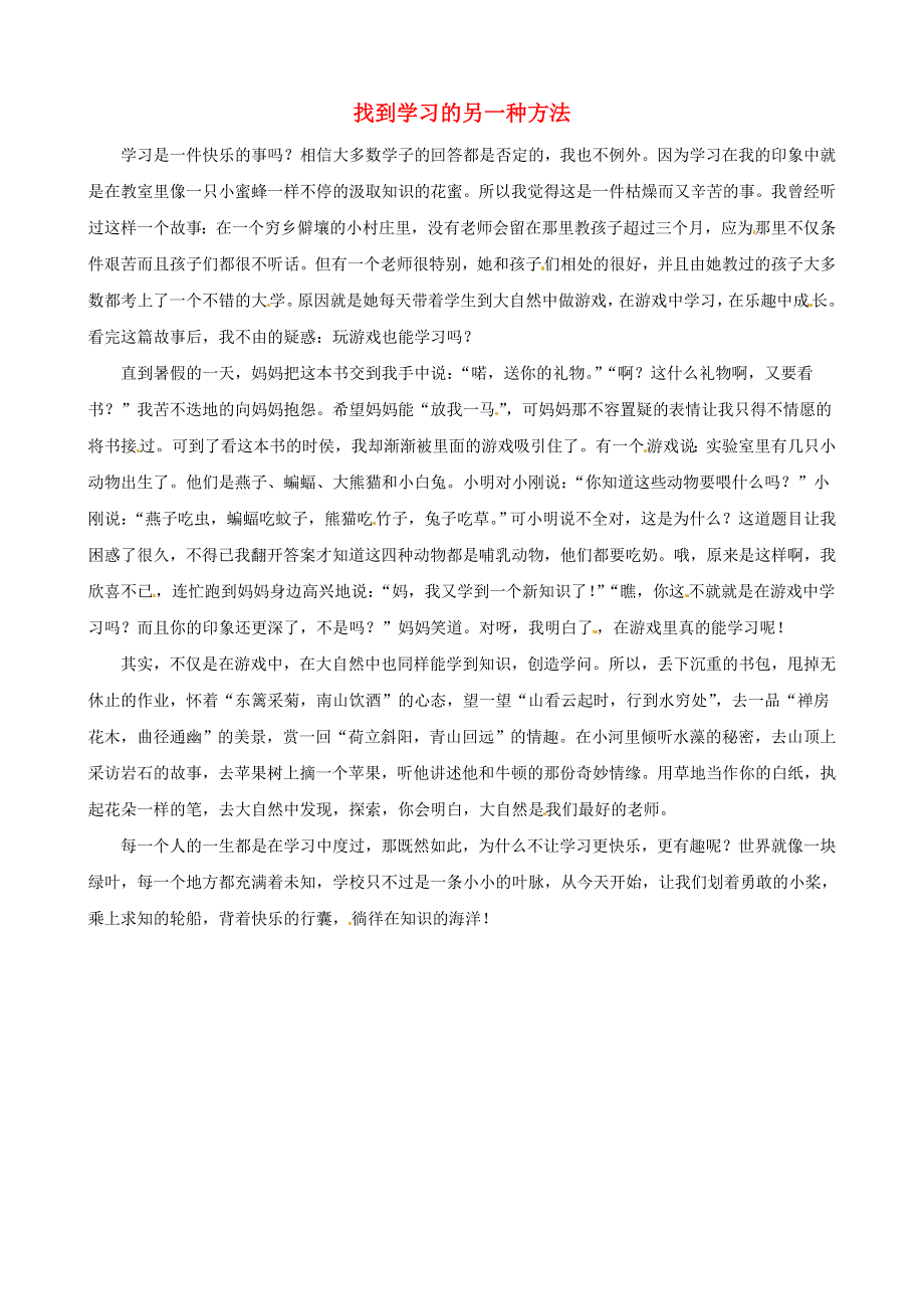 中考语文作文素材《越玩越过瘾的300个推理游戏》读后感作文 找到学习的另一种方法.doc_第1页